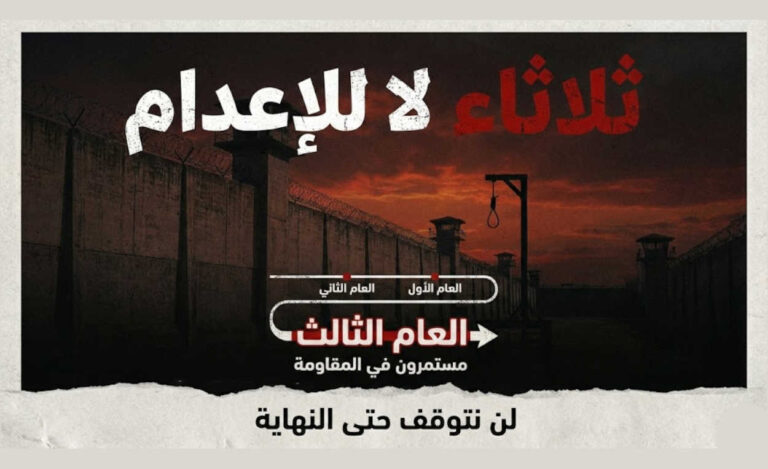“ثلاثاء لا للإعدام” تدخل عامها الثالث: استراتيجية لانتزاع سلاح البقاء من يد الولي الفقيه