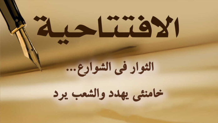 الثوار في الشوارع… خامنئي يهدد والشعب يرد