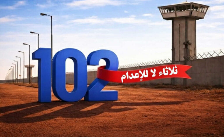 إضراب السجناء السياسيين عن الطعام في 55 سجناً في الأسبوع الـ 102 من حملة “ثلاثاء لا للإعدام”