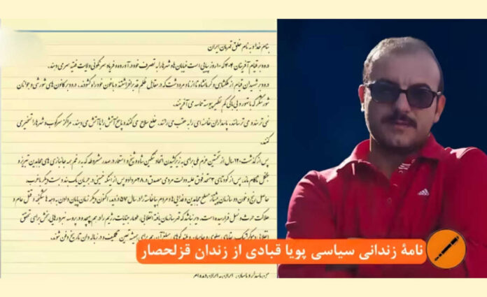 السجين السياسي بويا قبادي: أهتف مع شعب إيران البطل «الموت للظالم، سواء كان الشاه أو خامئني»