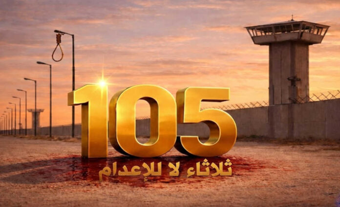 إضراب سجناء سياسيين في 56 سجناً.. حملة 'ثلاثاء لا للإعدام' تدخل عامها الثالث