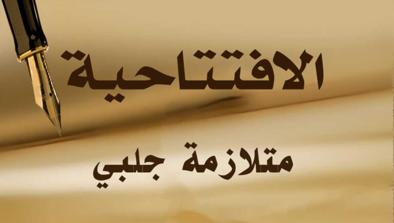 متلازمة جلبي
