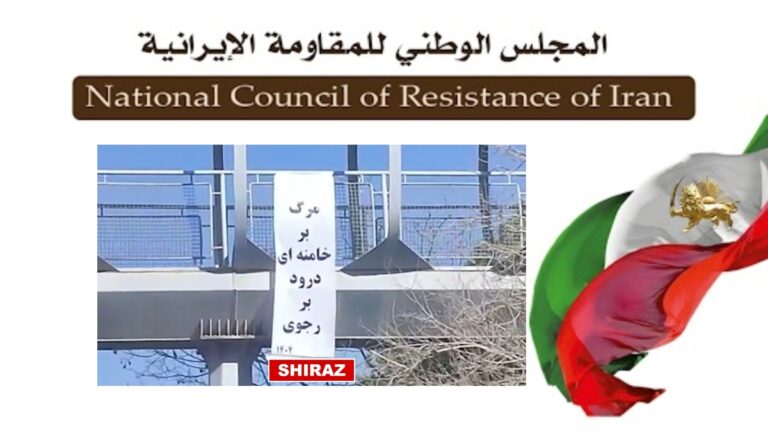 50 نشاطا ثوريا لوحدات المقاومة في طهران و16 مدينة أخرى بشعار”لا لنظام الشاه ولا لنظام الملالي”