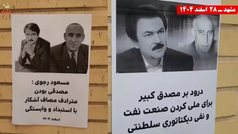 وحدات المقاومة تحيي إرث مصدق في 6 مدن وتؤكد: المجلس الوطني للمقاومة هو الامتداد التاريخي لرفض ديكتاتورية 