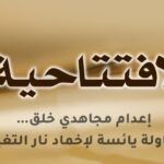 إعدام مجاهدي خلق… محاولة يائسة لإخماد نار التغيير