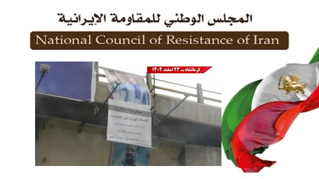 نشاطات واسعة لـ وحدات المقاومة وأنصار المقاومة الوطنية  في طهران و٥ مدن أخرى دعماً للحكومة المؤقتة