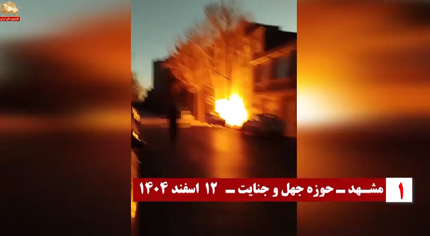 وحدات المقاومة تنفّذ ثلاثين عملية ضد مراكز النظام في أنحاء إيران ترحيبًا بإعلان تشكيل الحكومة المؤقتة