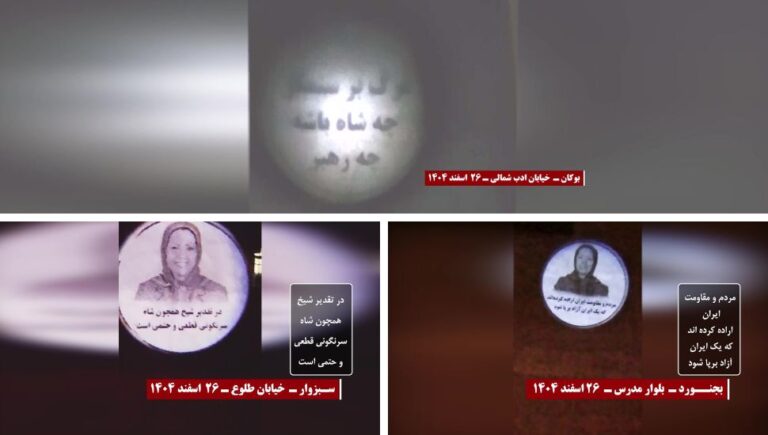عرض صور ضوئية لقيادة المقاومة في مدن إيران دعماً لـ الحكومة المؤقتة وتأكيداً على حتمية إسقاط النظام