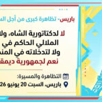 باريس- تظاهرة كبرى من أجل السلام والحرية