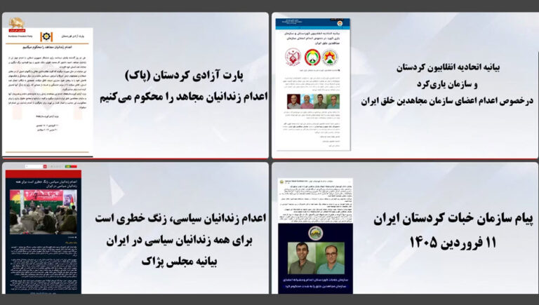 أحزاب كردستان تُدين إعدام مجاهدي خلق