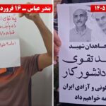 وحدات المقاومة تخلد ذكرى شهداء مجاهدي خلق في 15 مدينة وتعاهد على إسقاط ديكتاتورية الولي الفقيه