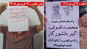 وحدات المقاومة تخلد ذكرى شهداء مجاهدي خلق في 15 مدينة وتعاهد على إسقاط ديكتاتورية الولي الفقيه