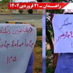 زاهدان: وحدات المقاومة ترحب بوقف إطلاق النار وتعلن أن السلام مرهون بإسقاط النظام بيد الشعب ومقاومته المنظمة