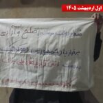 وحدات المقاومة في إيران تنشر لافتات تدعو للحرية واسقاط النظام