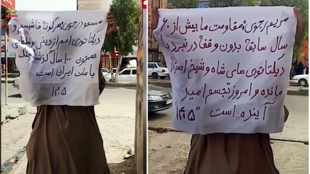 من زاهدان.. وحدات المقاومة تدعو لإنهاء الاسترضاء وترفض ديكتاتورية الولي الفقيه ونظام الشاه