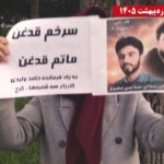 وحدات المقاومة ترفع صور الشهداء في 8 مدن وتؤكد استمرار الانتفاضة لإسقاط ديكتاتورية 
