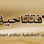 الحرب الحقيقية لنظام الملالي