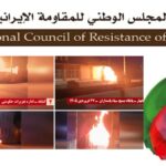 15 عملية لـ وحدات المقاومة في طهران و10 مدن أخرى تخليدا لذكرى شهداء مجاهدي خلق والشباب الثوار