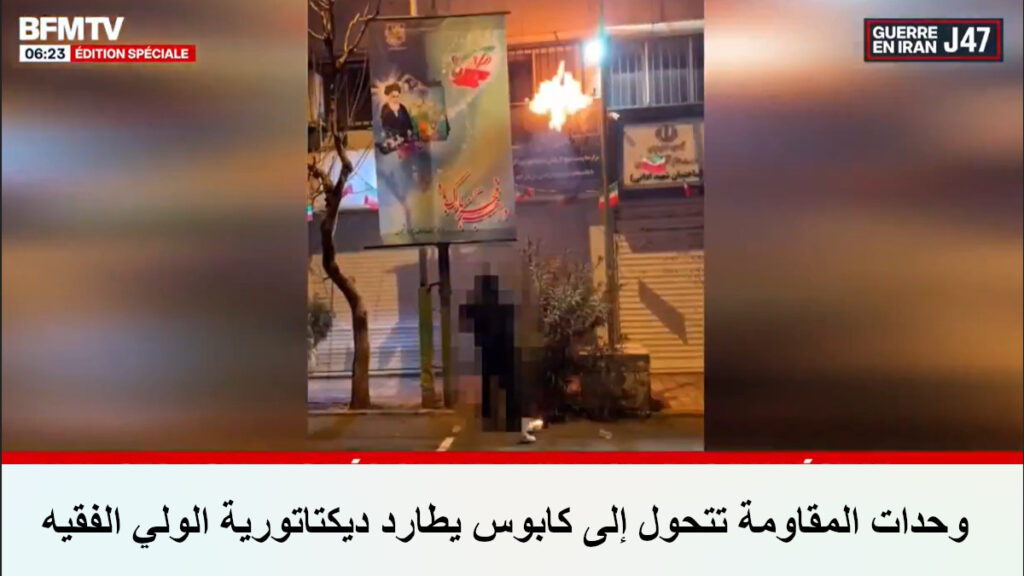 BFMTV الفرنسية: وحدات المقاومة تتحول إلى كابوس يطارد ديكتاتورية الولي الفقيه