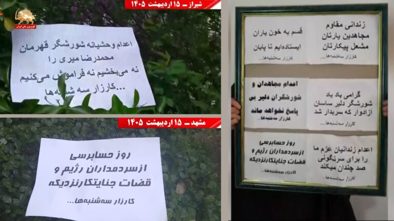 وحدات المقاومة في إيران تمدد حملة ثلاثاء لا للإعدام وتتعهد بالثأر وإسقاط ديكتاتورية 