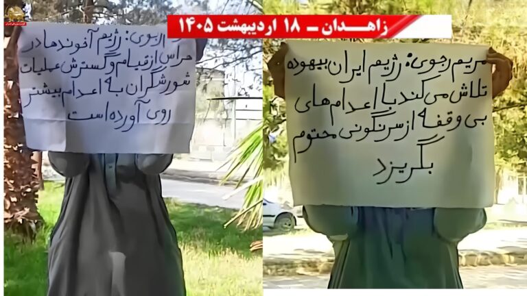 زاهدان: وحدات المقاومة تتحدى المشانق وترفض ديكتاتورية الولي الفقيه ونظام الشاه