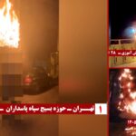 وحدات المقاومة تستهدف مقار الباسيج والحرس في طهران ومدن إيرانية عدة