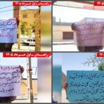 وحدات المقاومة في زاهدان تخلد مؤسسي مجاهدي خلق وترفض ديكتاتورية الولي الفقيه ونظام الشاه