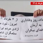 إيران ... وحدات المقاومة في 11 مدينة تجدد العهد مع المؤسسي مجاهدي خلق وتتحدى المشانق