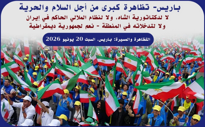 تظاهرة كبرى لإيران حرة في باريس