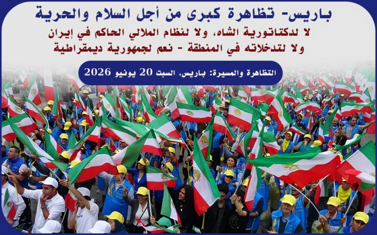 تظاهرة كبرى لإيران حرة في باريس