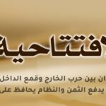 إيران بين حرب الخارج وقمع الداخل: الشعب يدفع الثمن والنظام يحافظ على بقائه