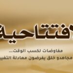 مفاوضات لكسب الوقت… ومجاهدو خلق يفرضون معادلة التغيير