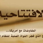 المفاوضات مع أمريكا… الصراع الذي فجّر النواة الصلبة للنظام الإيراني