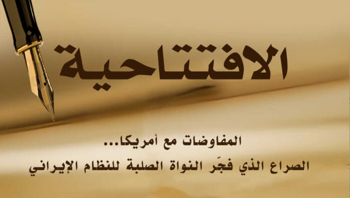 المفاوضات مع أمريكا… الصراع الذي فجّر النواة الصلبة للنظام الإيراني