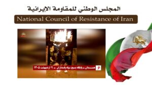 ۱۰عمليات جريئة لـ وحدات المقاومة في طهران و7 مدن أخرى