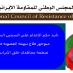 إيران: تأييد حكم الإعدام على السجين السياسي منوجهر فلاح بتهمة العضوية في منظمة مجاهدي خلق الإيرانية