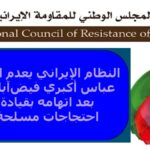 النظام الإيراني يعدم الثائر عباس أكبري فيض‌آبادي بعد اتهامه بقيادة احتجاجات مسلحة