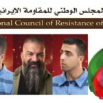 إعدام تعسفي لثلاثة من الشباب الثوار الشجعان في مدينة مشهد على يد جلادي النظام الكهنوتي