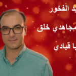 عهد الشهادة.. كيف حول بويا قبادي زنزانته إلى مدرسة للصمود؟ 