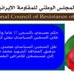 إيران: حكم تعسفي بالسجن 37 عاما و6 أشهر على السجين السياسي بيجن كاظمي