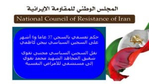 إيران: حكم تعسفي بالسجن 37 عاما و6 أشهر على السجين السياسي بيجن كاظمي
