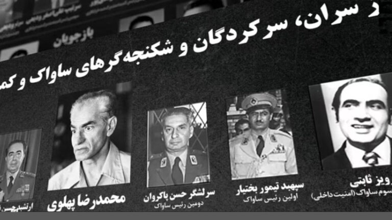 وجهان لعملة القمع.. من وحشية السافاك إلى استبداد نظام الملالي