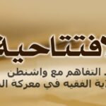 بعد التفاهم مع واشنطن... نظام ولاية الفقيه في معركة البقاء