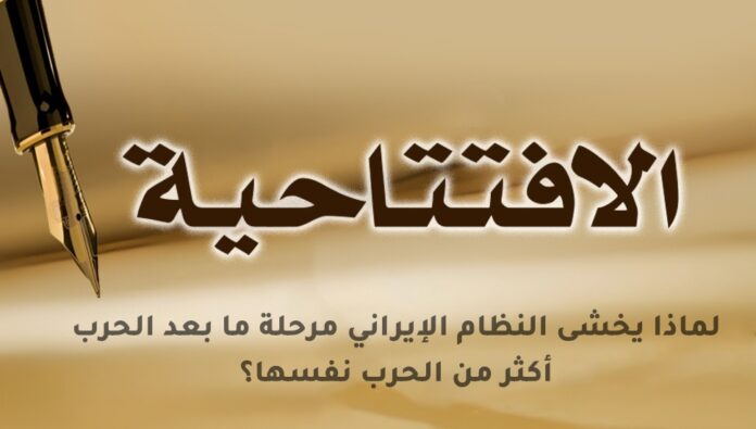 لماذا يخشى النظام الإيراني مرحلة ما بعد الحرب أكثر من الحرب نفسها؟