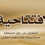 التطاول على دول المنطقة استراتيجية بقاء لنظام الملالي