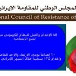 إيران.. 134 إعداماً خلال الشهر الإيراني الماضي