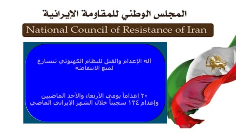 إيران.. 134 إعداماً خلال الشهر الإيراني الماضي