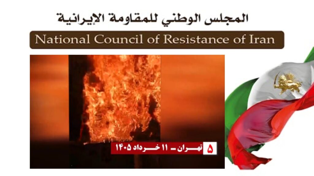 إيران: 20 عملية لوحدات المقاومة ضد مراكز القمع في طهران و14 مدينة أخرى