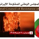 إيران: 20 عملية لوحدات المقاومة ضد مراكز القمع في طهران و14 مدينة أخرى