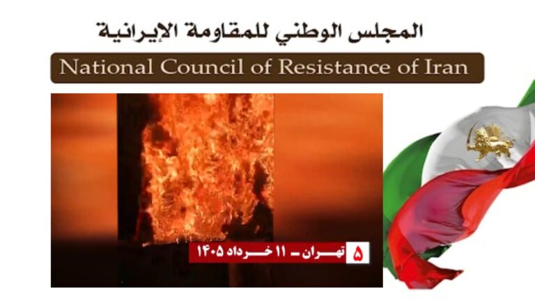إيران: 20 عملية لوحدات المقاومة ضد مراكز القمع في طهران و14 مدينة أخرى